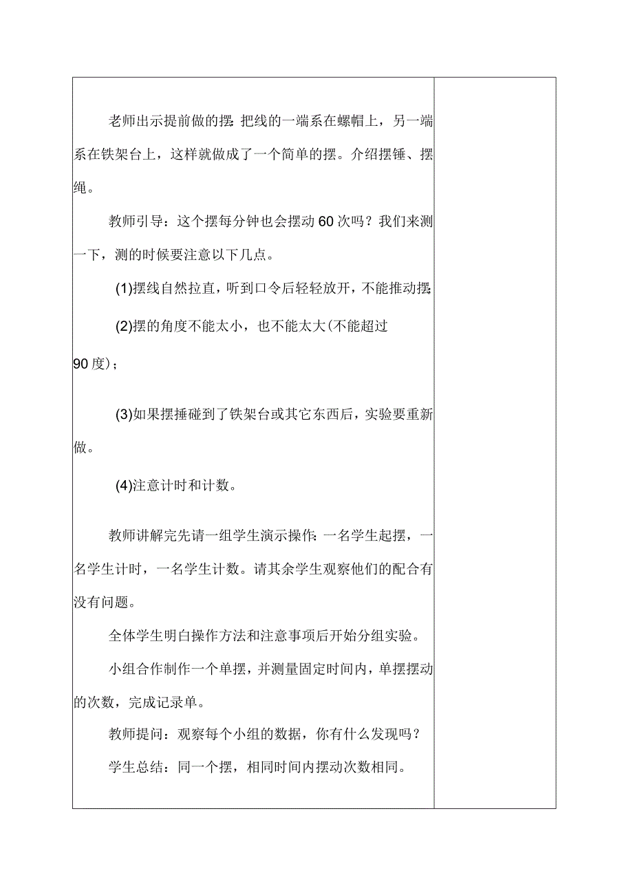 科教版五年级科学上册4机械摆钟教学设计.docx_第3页