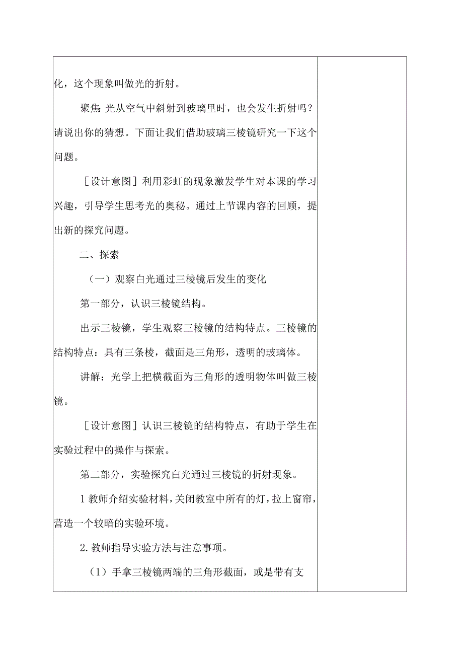 科教版五年级科学上册5认识棱镜教学设计.docx_第2页