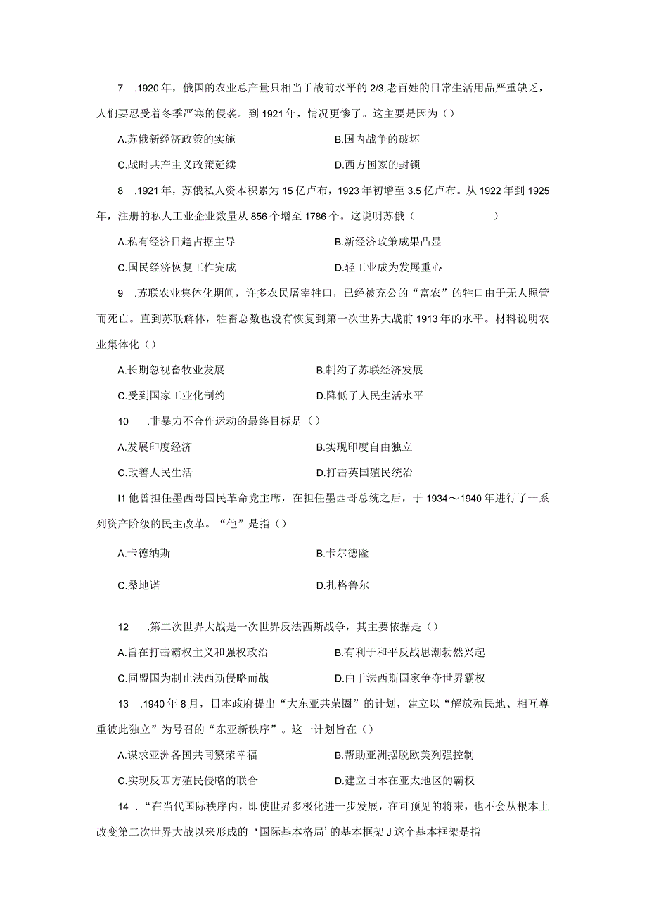 第七单元世界大战十月革命与国际秩序的演变单元检测试卷与答案共三套.docx_第2页