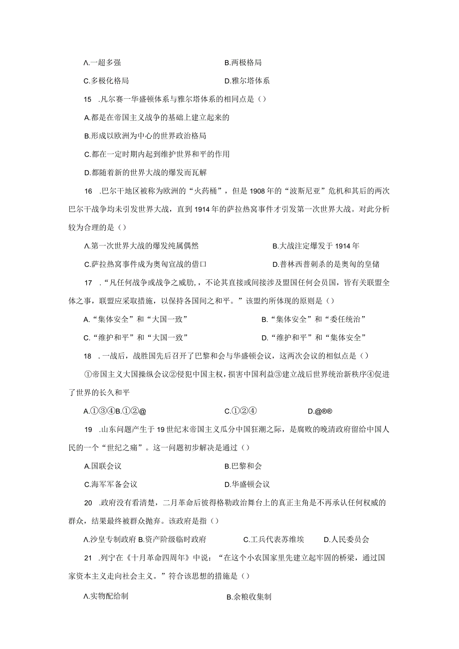 第七单元世界大战十月革命与国际秩序的演变单元检测试卷与答案共三套.docx_第3页