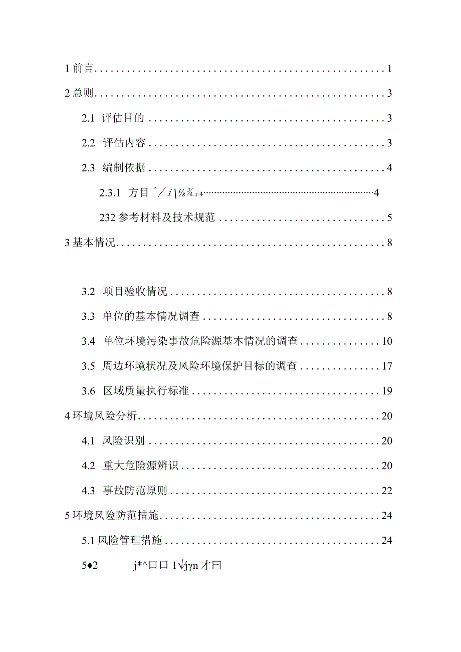 烟花爆竹公司新建专业库房项目环境风险评估报告.docx_第2页