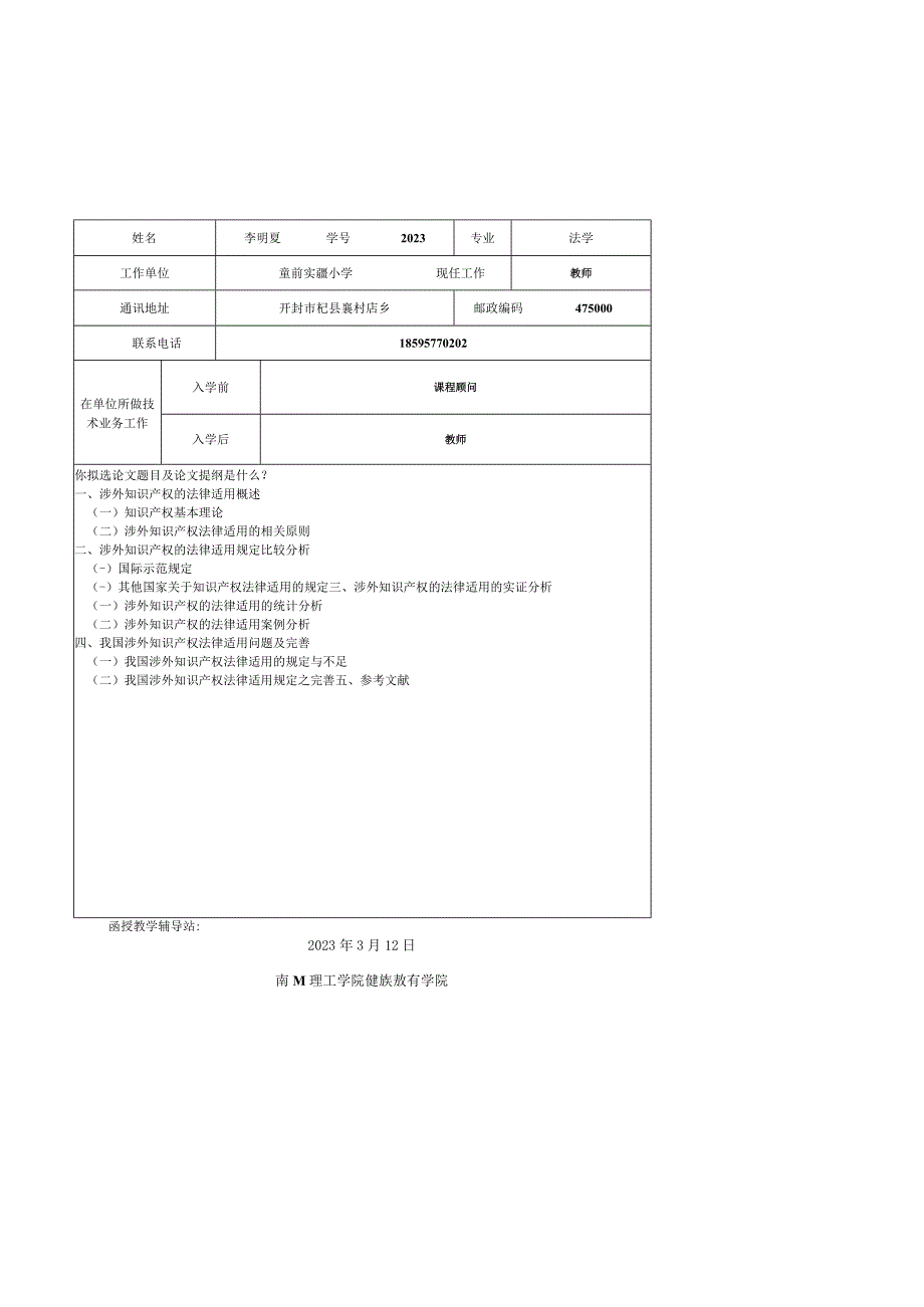 涉外知识产权的法律适用问题研究非医学类毕业论文模版.docx_第3页