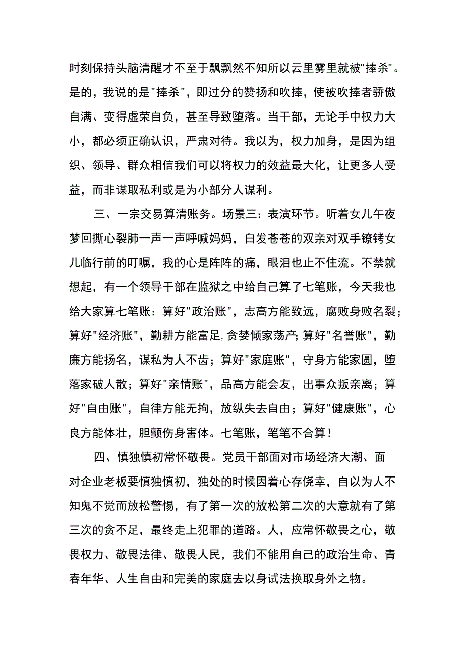 监狱警示教育活动参观心得体会篇七.docx_第2页