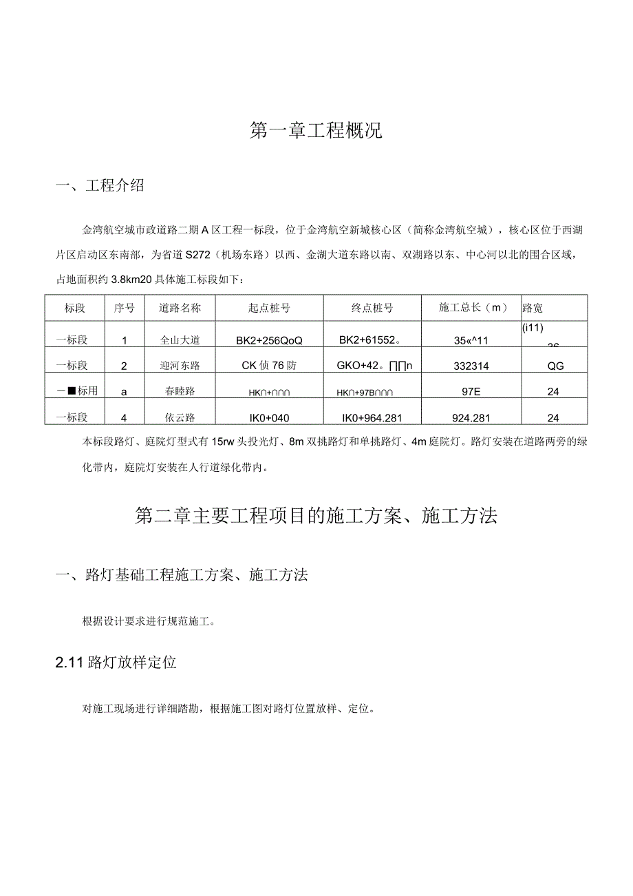 照明工程施工方案.docx_第2页