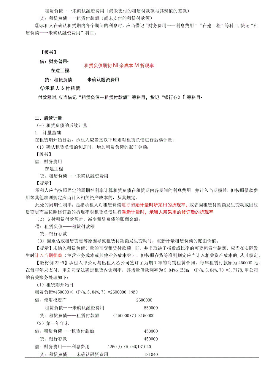 第A135讲_使用权资产的初始计量租赁负债的后续计量1.docx_第3页