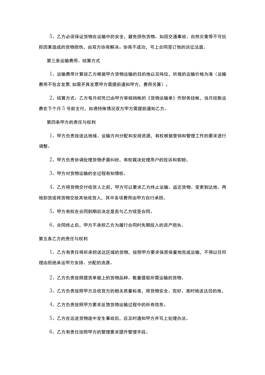 物流运输合同5篇.docx_第2页