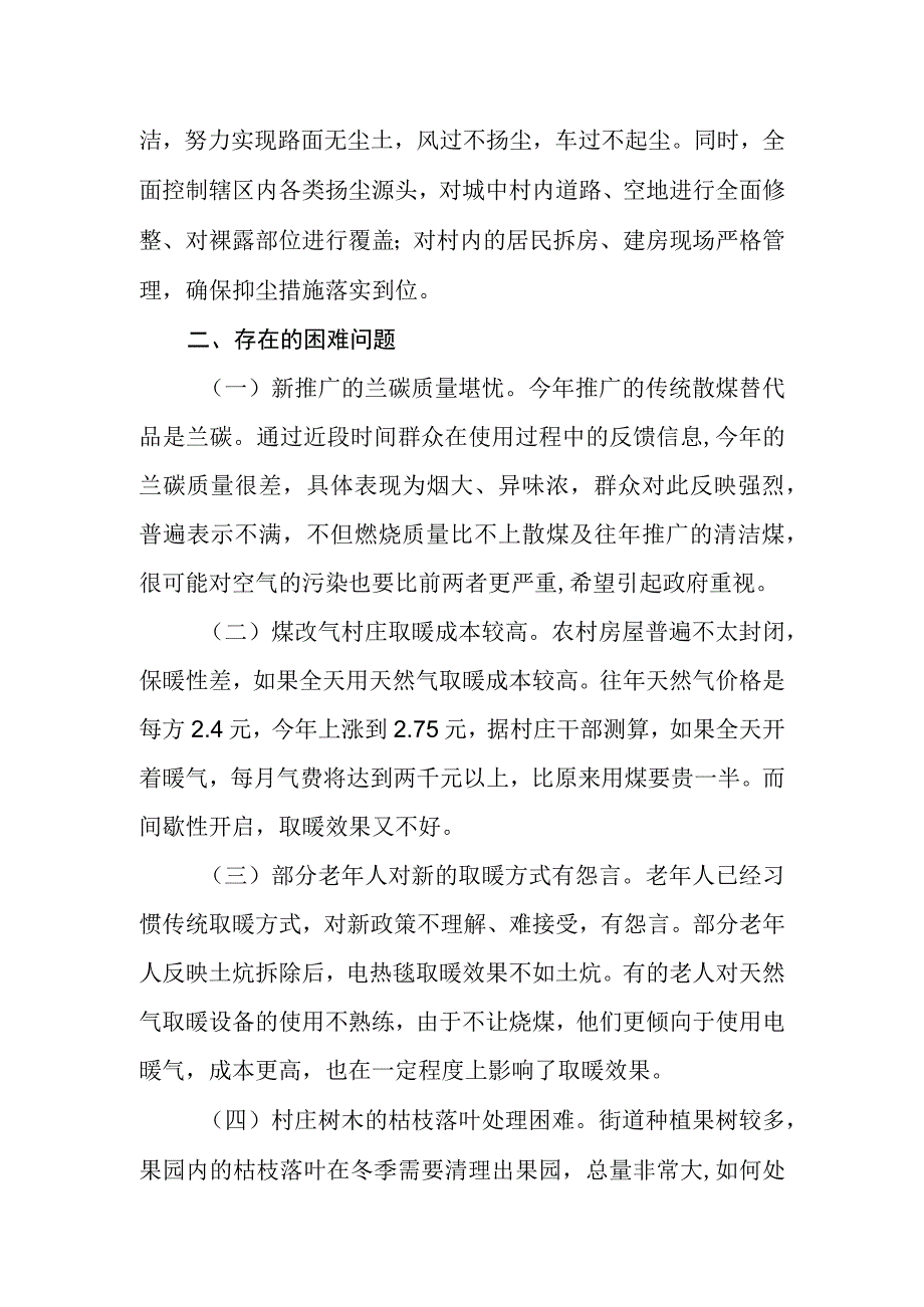 秋冬季大气污染防治工作情况及工作建议.docx_第2页