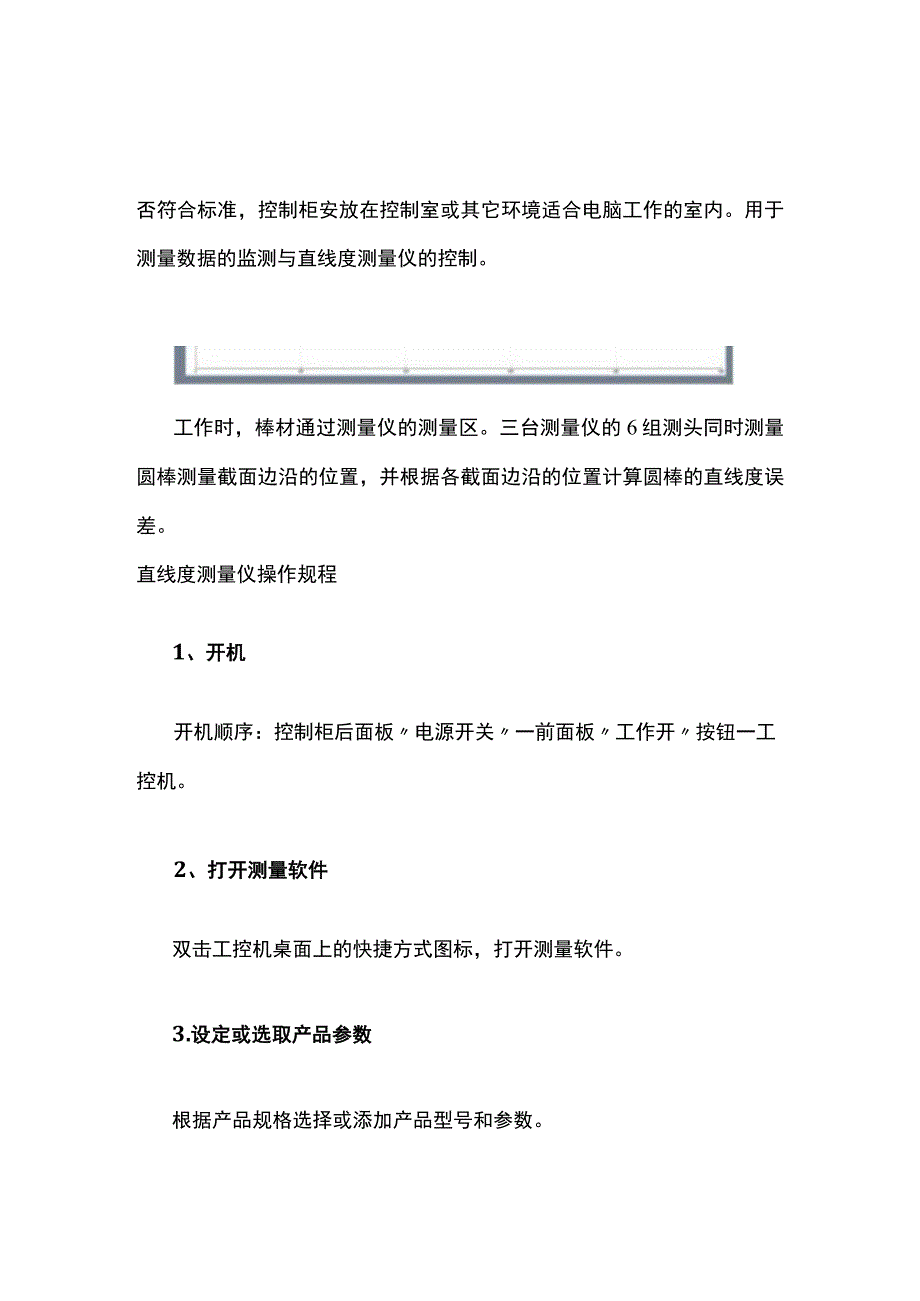 直线度测量仪在圆棒生产线应用实例作者蓝鹏测控.docx_第2页