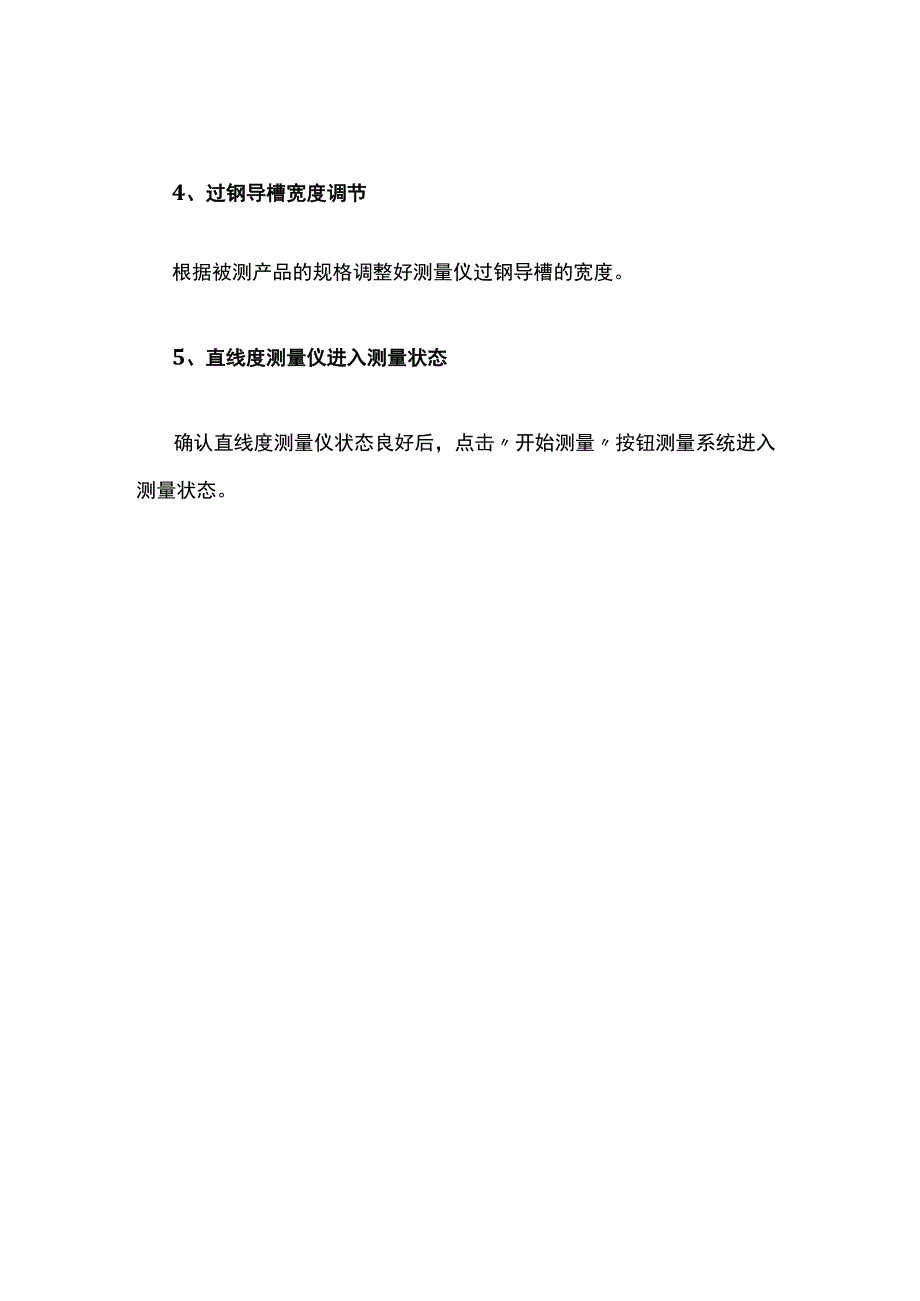 直线度测量仪在圆棒生产线应用实例作者蓝鹏测控.docx_第3页