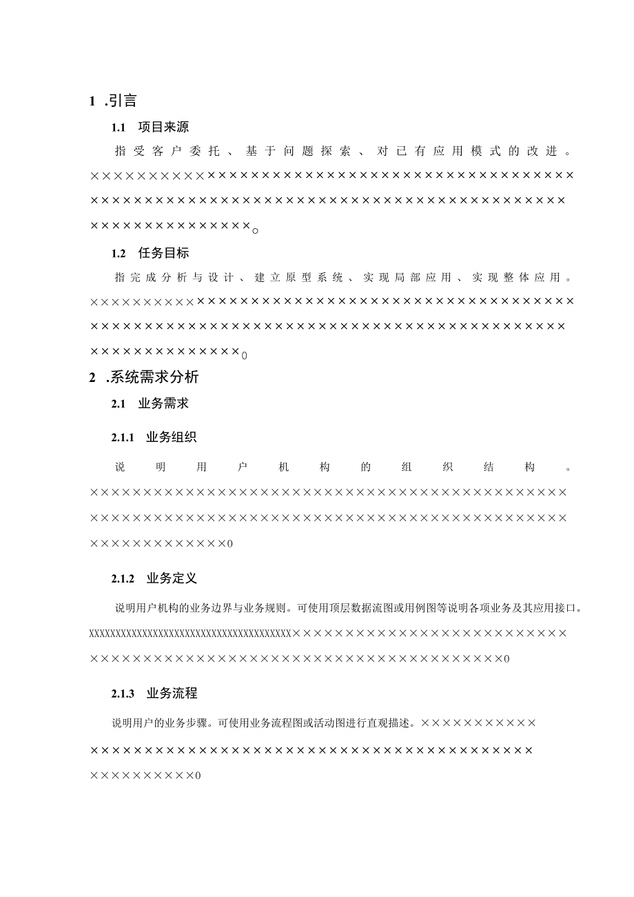 管理信息系统课程设计模板.docx_第3页