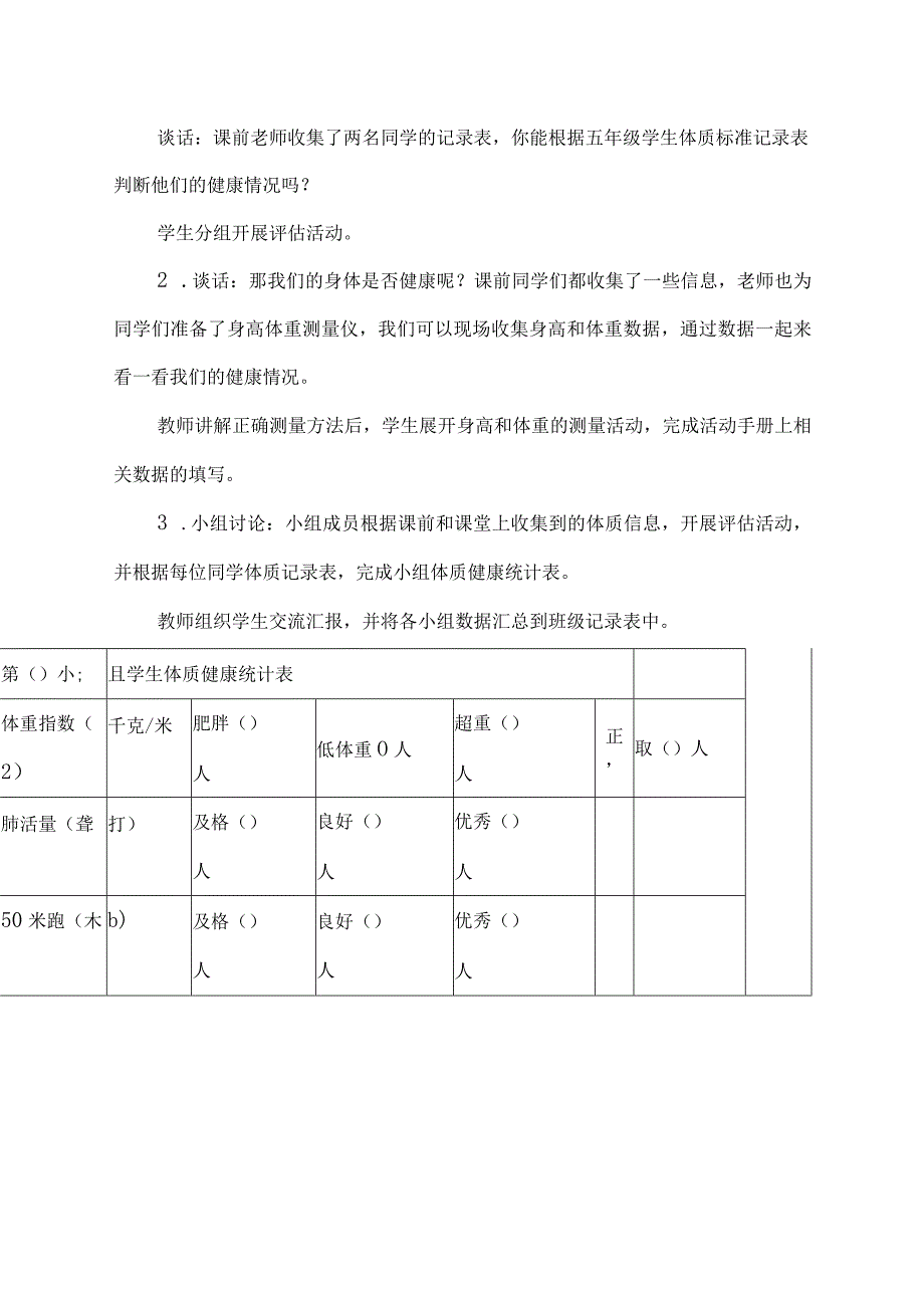 科教版五年级科学上册1我们的身体教学设计.docx_第3页