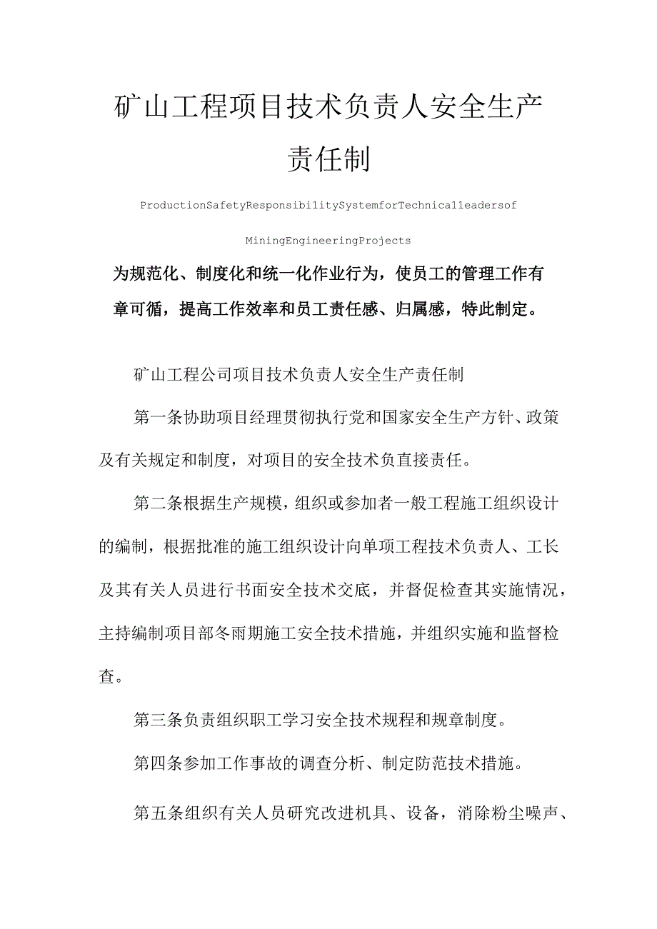 矿山工程项目技术负责人安全生产责任制度范本.docx_第1页