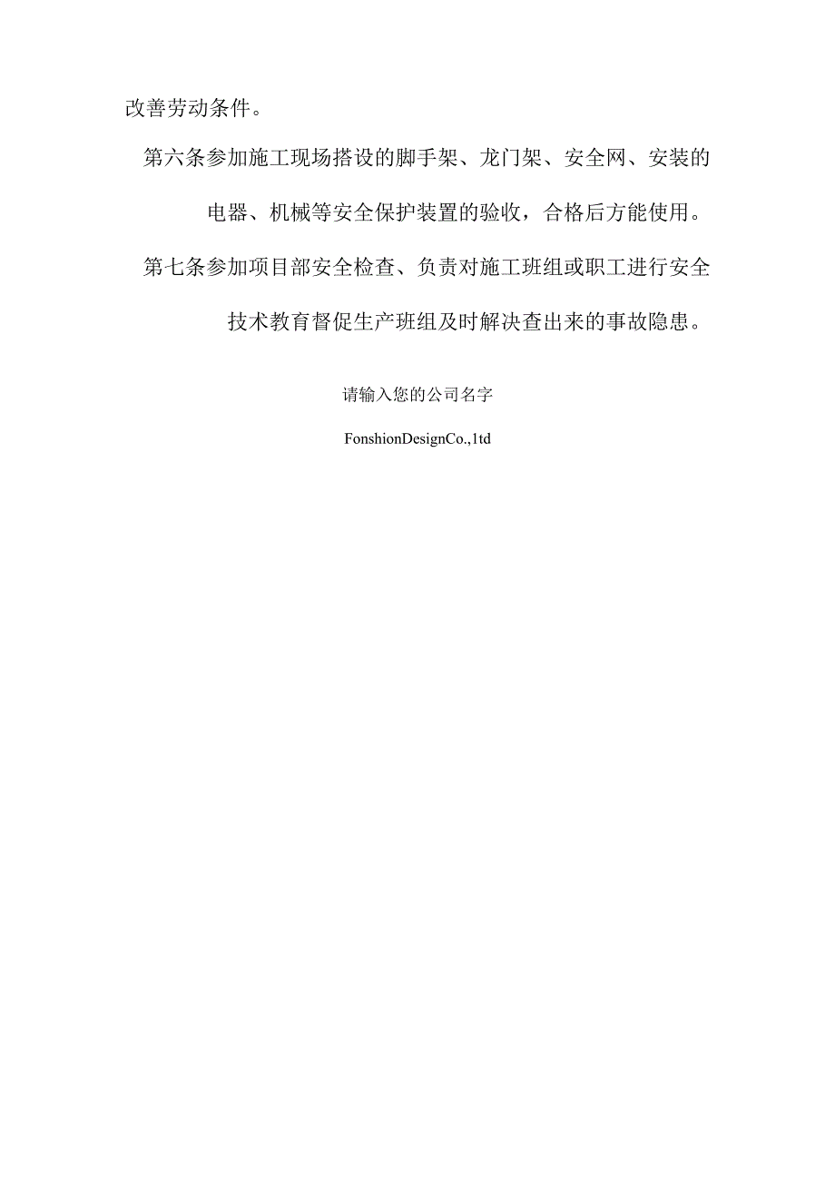 矿山工程项目技术负责人安全生产责任制度范本.docx_第2页