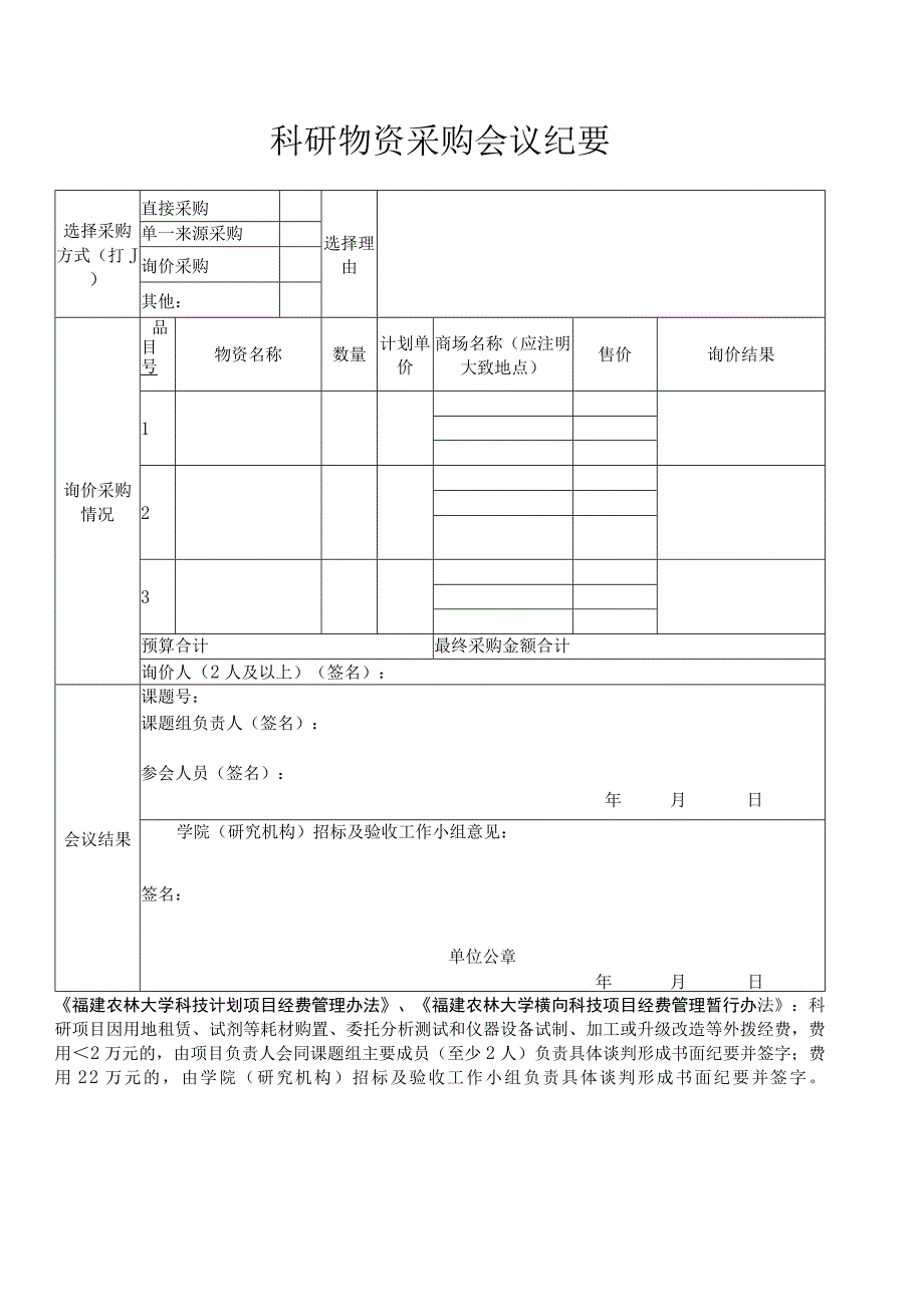 科研小额物资采购会议纪要.docx_第1页