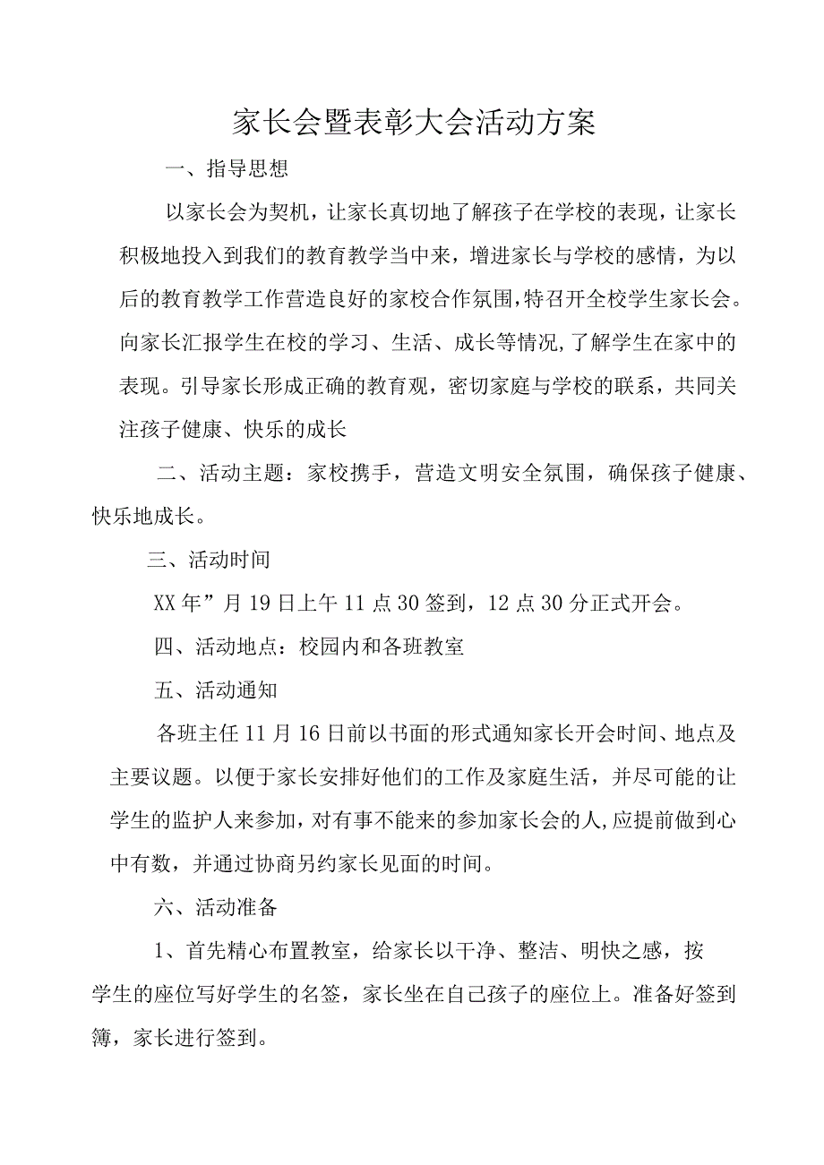 秋季家长会方案.docx_第1页