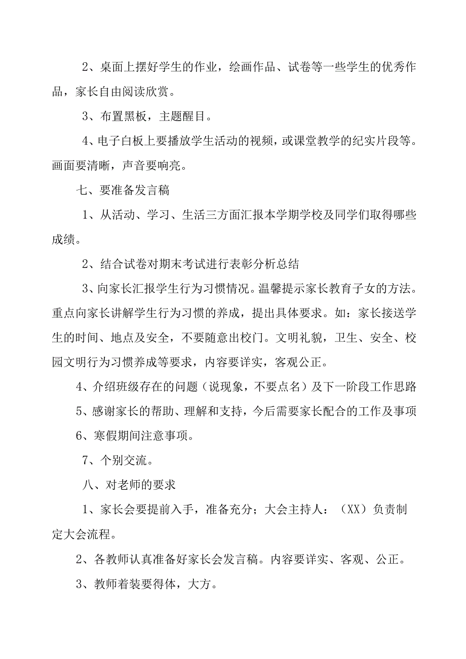 秋季家长会方案.docx_第2页