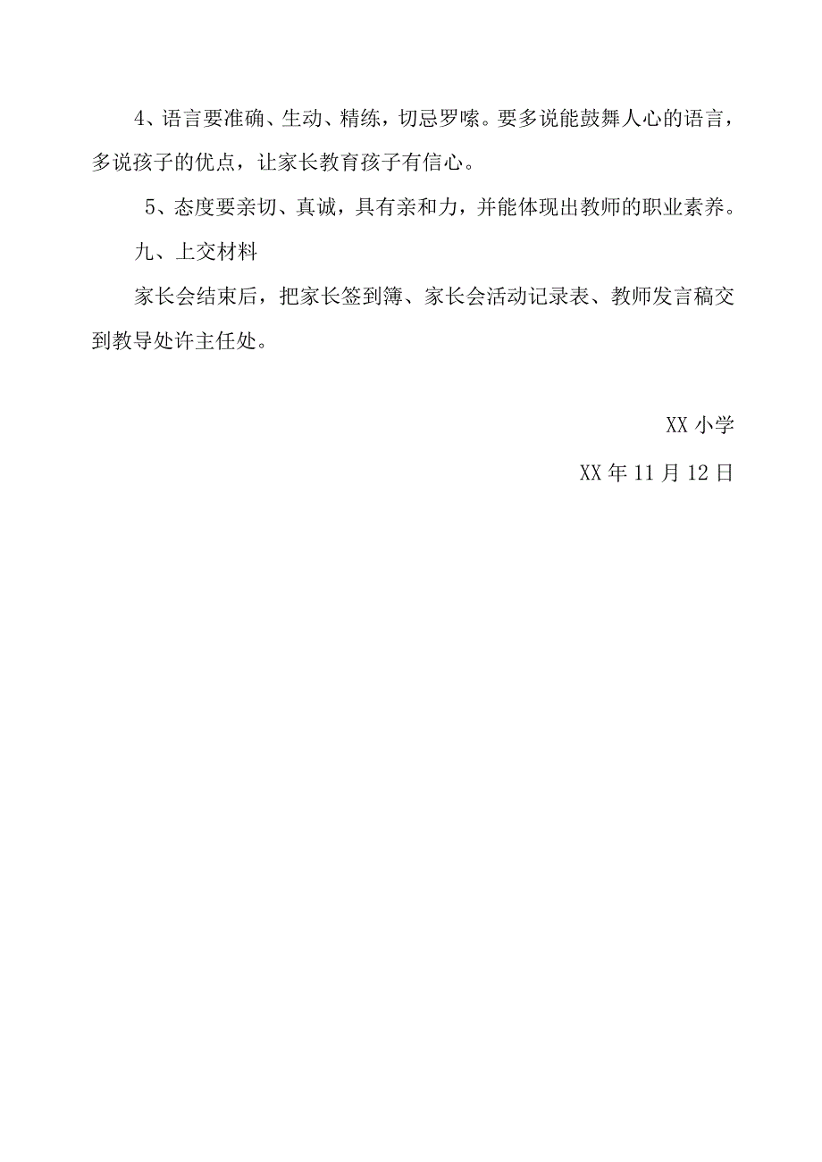 秋季家长会方案.docx_第3页