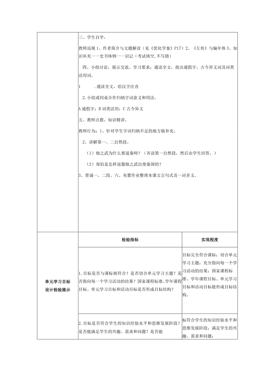 烛之武退秦师单元学习目标与活动设计.docx_第2页