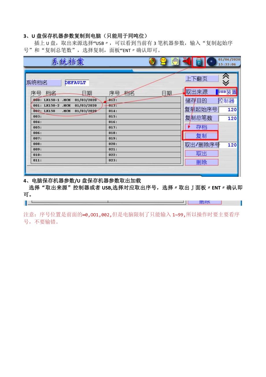 盟立电脑机器模具参数的导出及导入操作步骤20230106付浪.docx_第2页