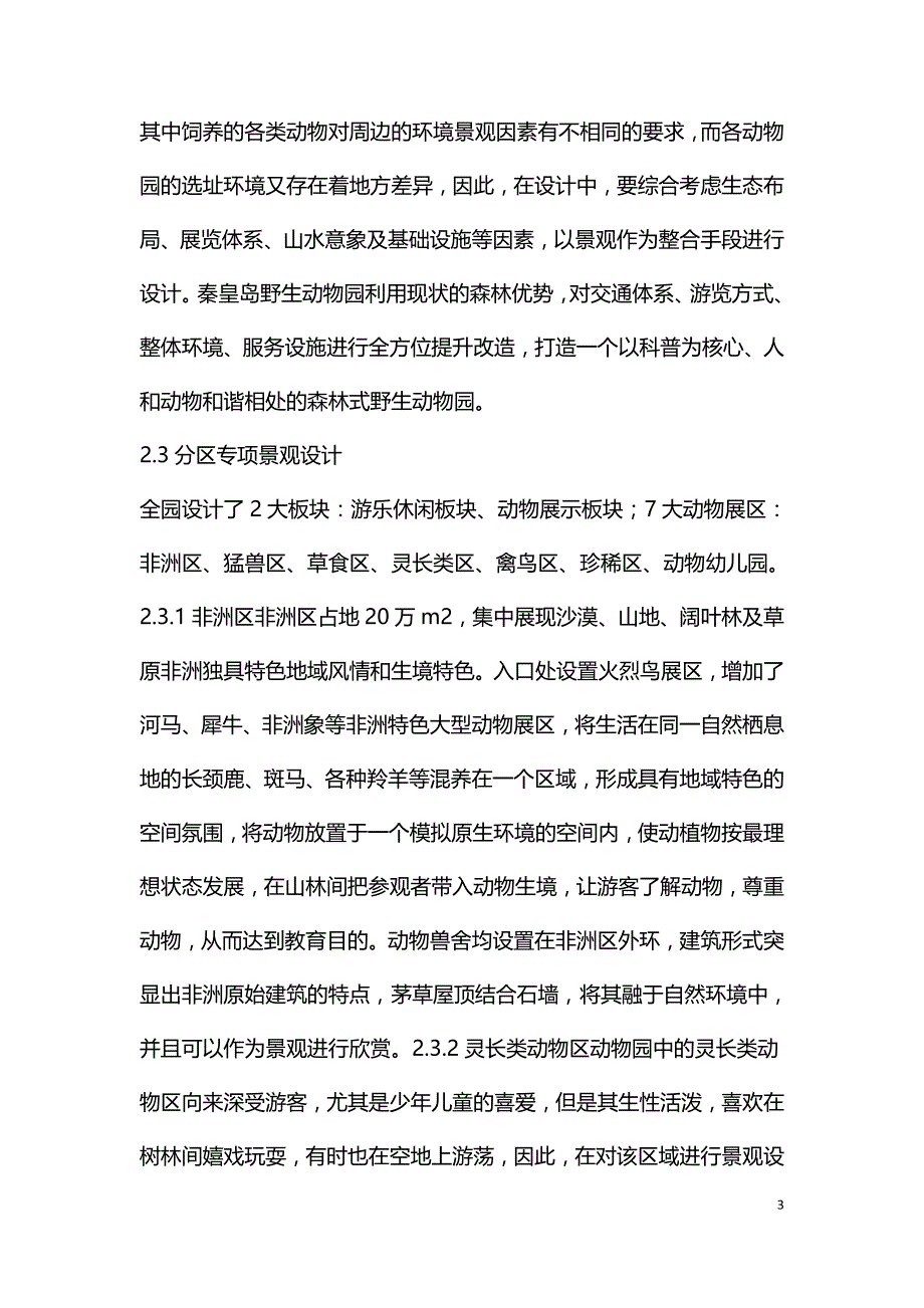 动物主题公园景观设计思路.doc_第3页