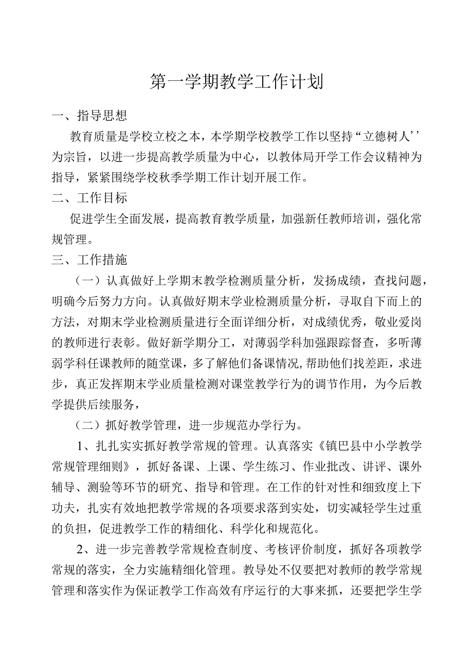 秋季教学工作计划.docx_第1页