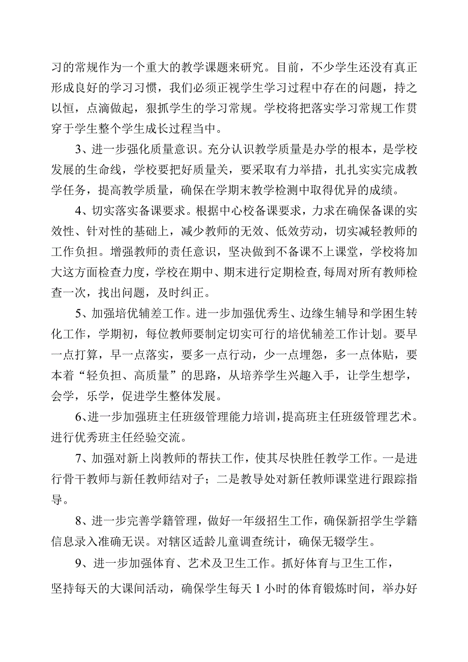 秋季教学工作计划.docx_第2页