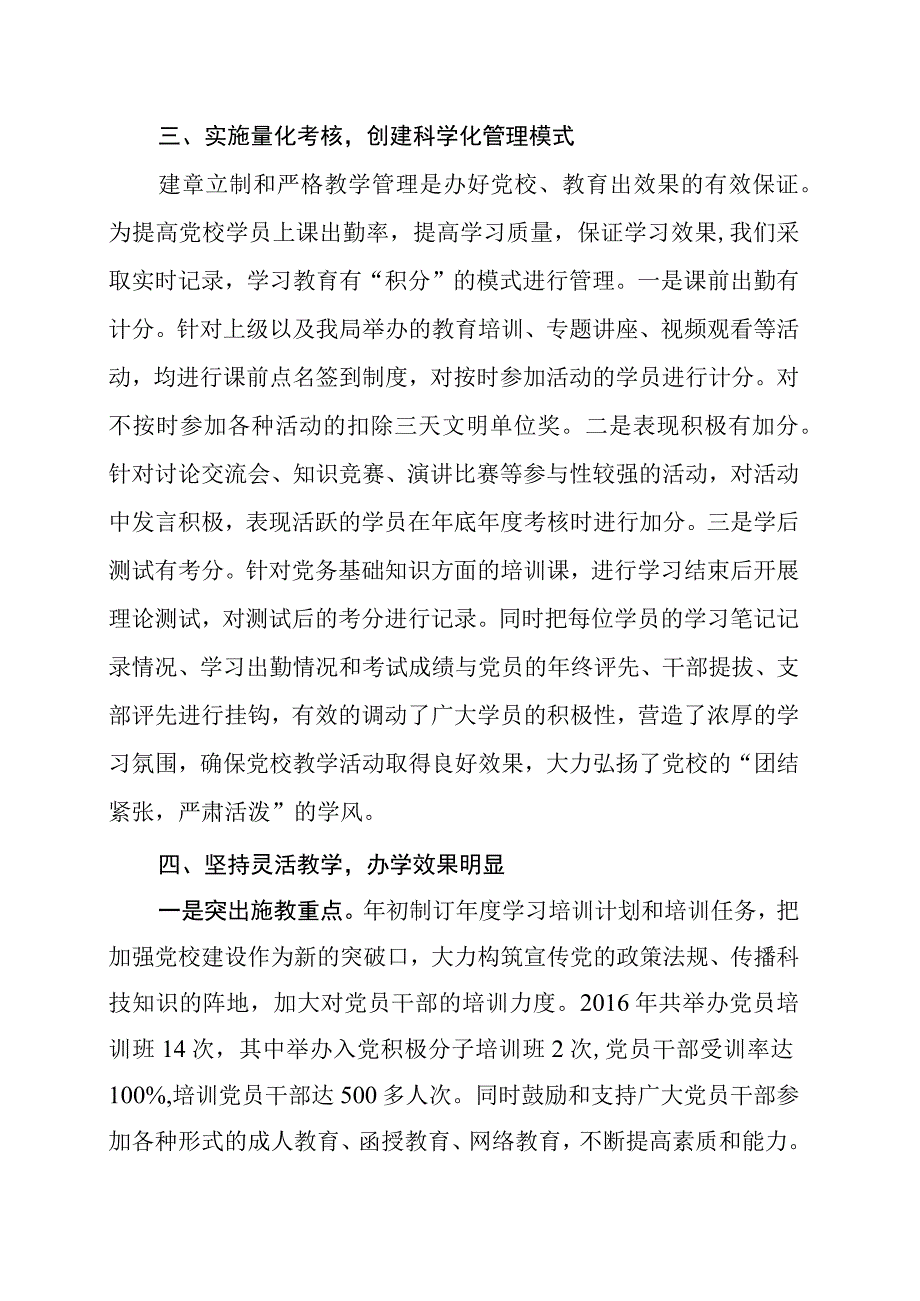 省级先进基层党校申报考核汇报材料.docx_第3页