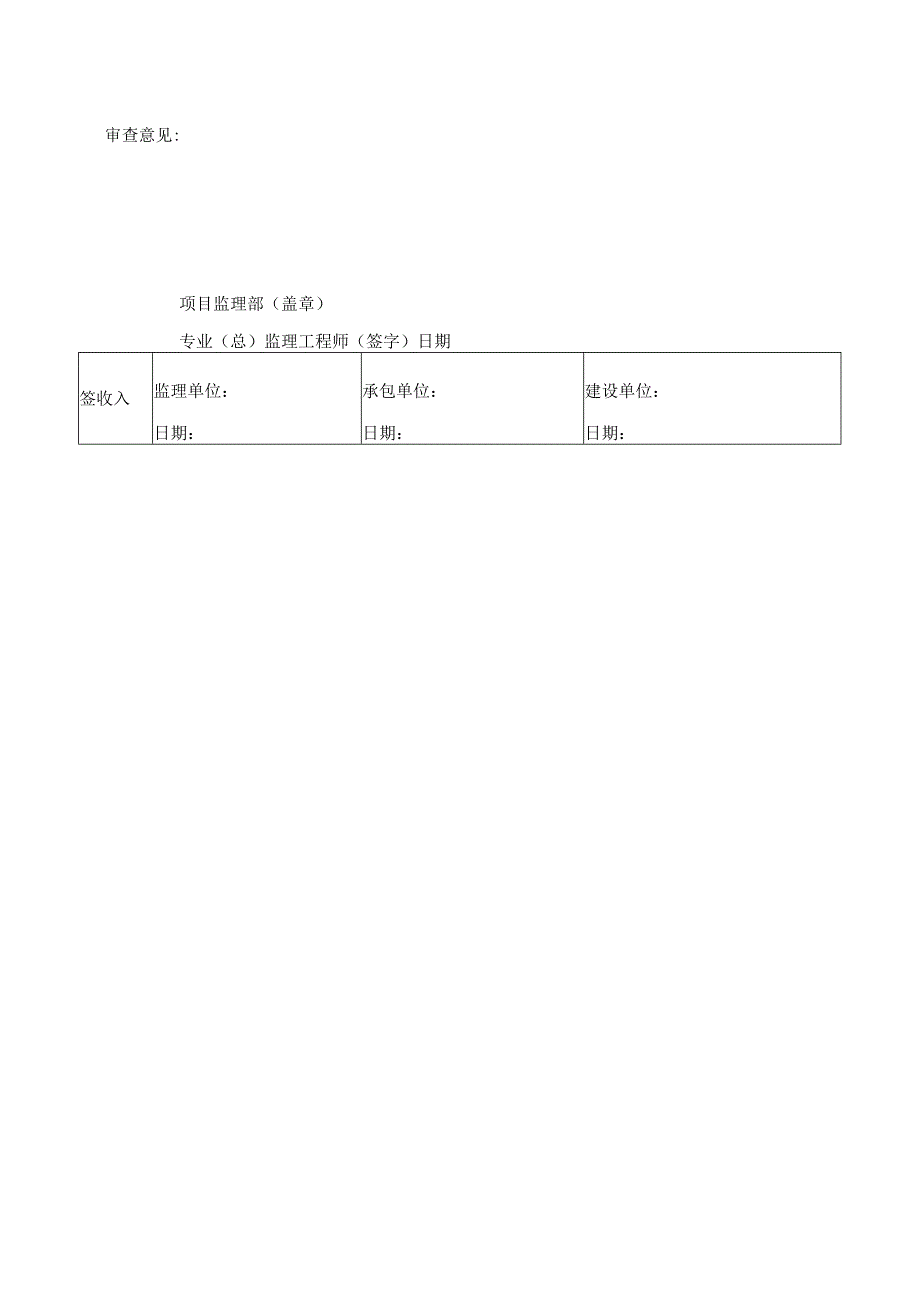 监理通知回复单新表.docx_第2页