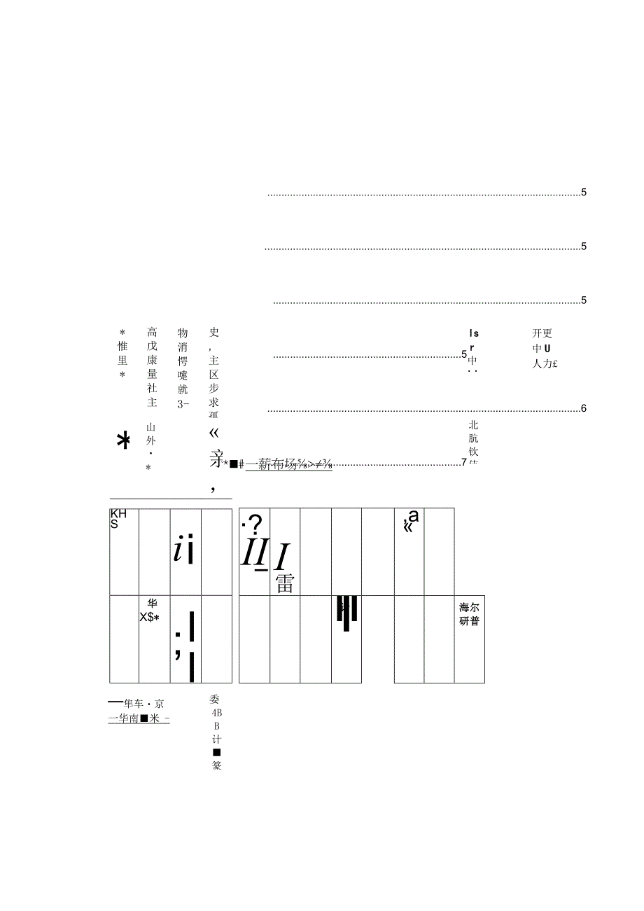 海尔集团人力资源规划共10页.docx_第2页