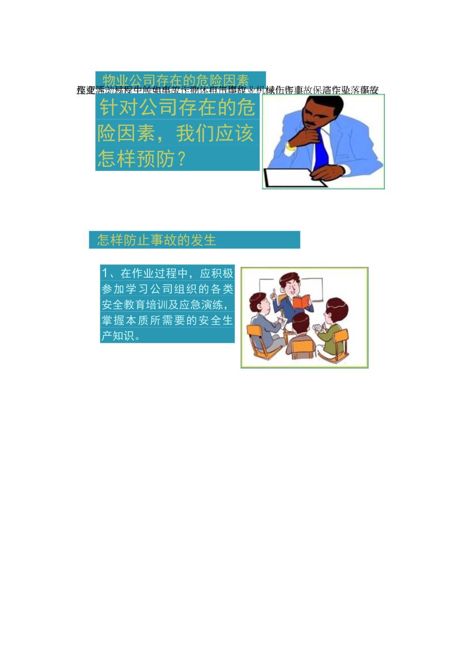 物业公司员工安全知识.docx_第2页