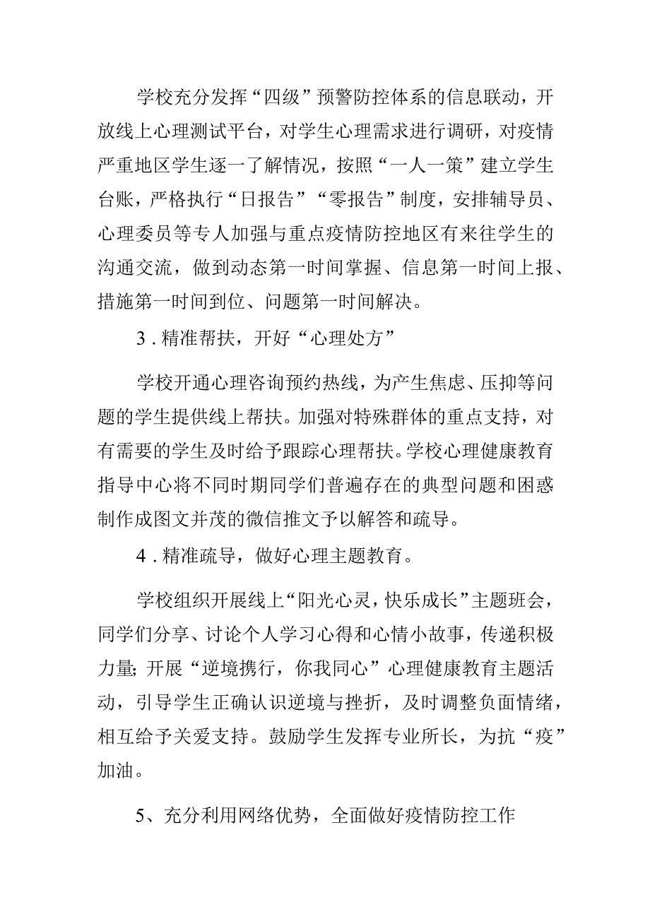 疫情防控学生心理健康教育.docx_第2页