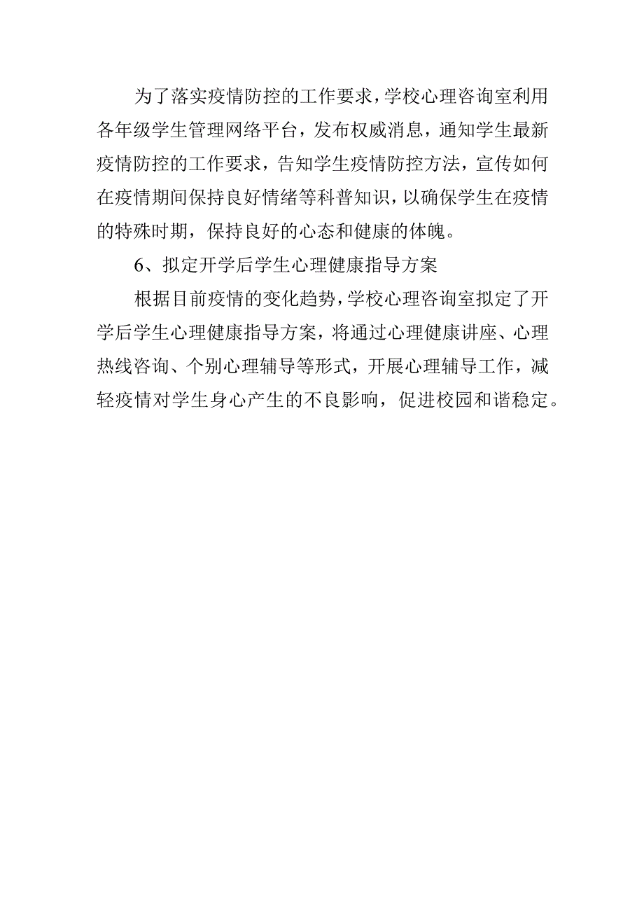 疫情防控学生心理健康教育.docx_第3页