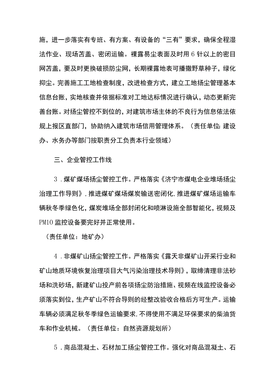 王因街道大气污染防治十条工作线2023版.docx_第2页