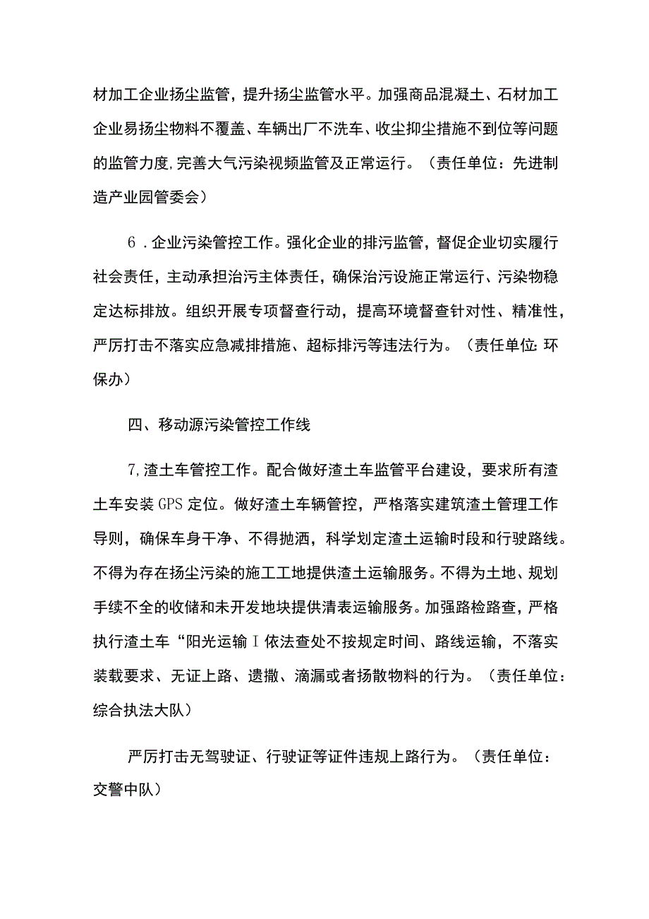 王因街道大气污染防治十条工作线2023版.docx_第3页