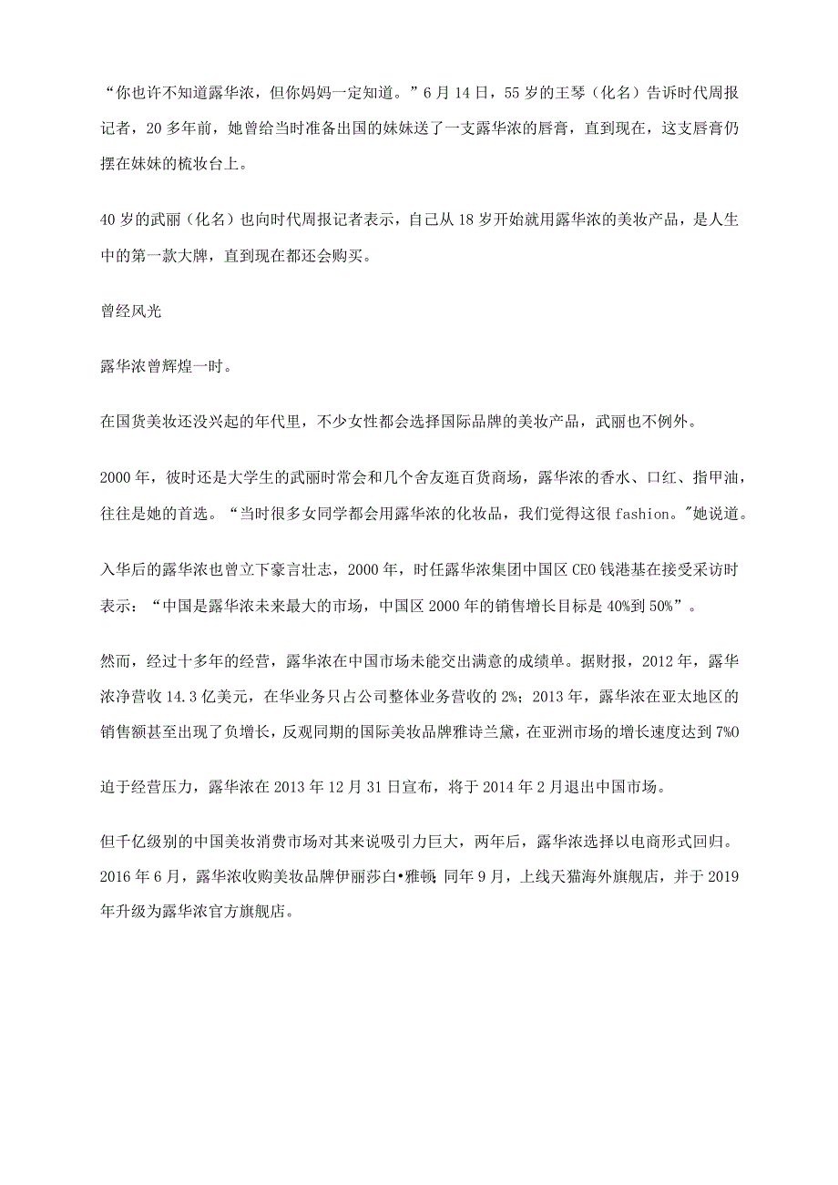 百年国际美妆巨头面临破产消费者惋惜：人生第一款大牌18岁用到40岁.docx_第3页