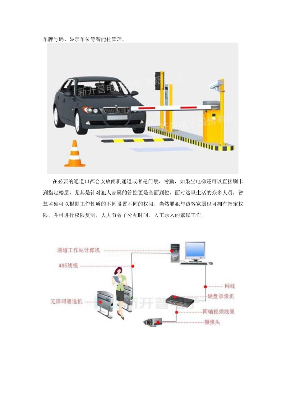 监狱一卡通是什么.docx_第3页