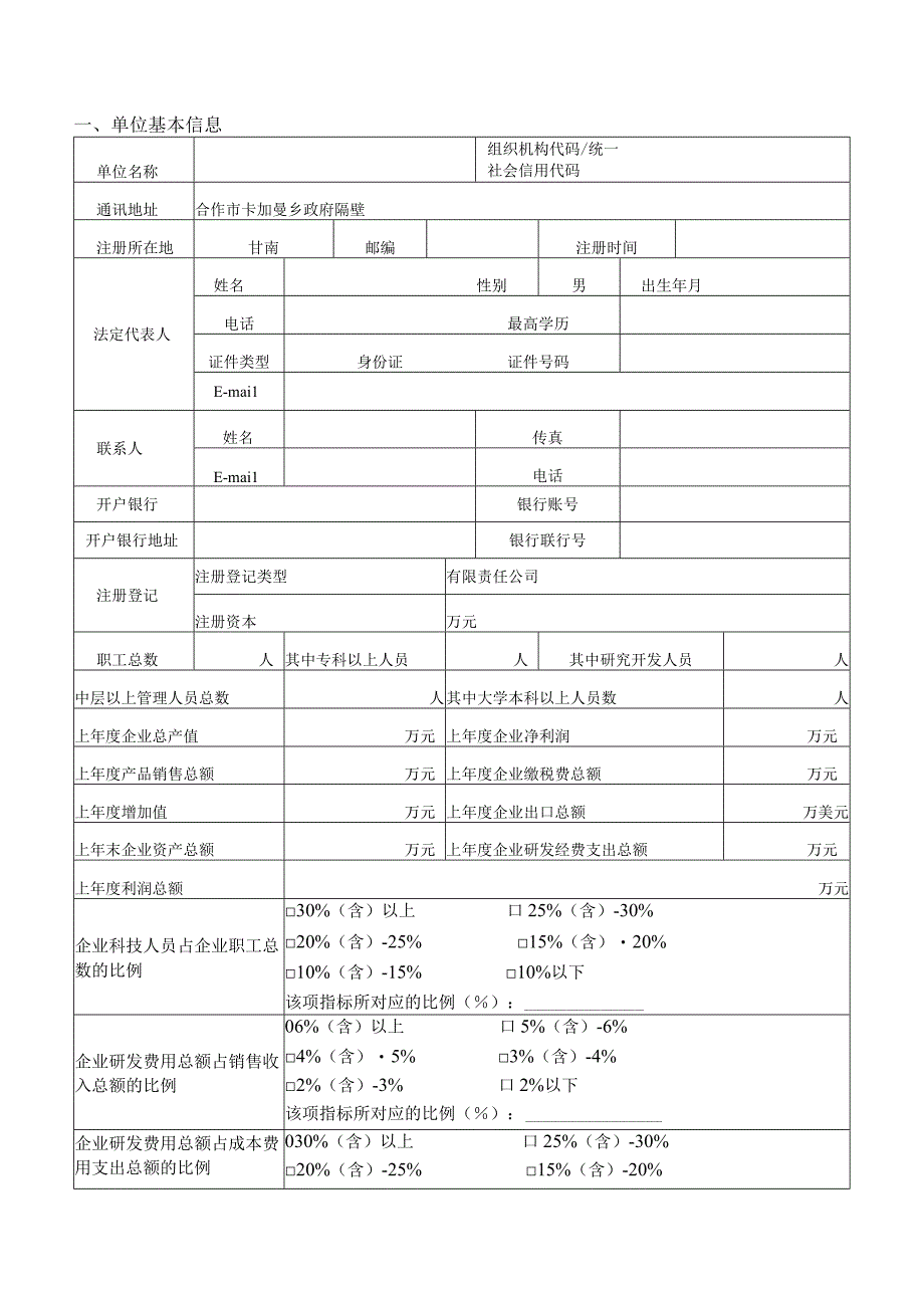 甘肃省中小企业创新基金申报书模板.docx_第2页