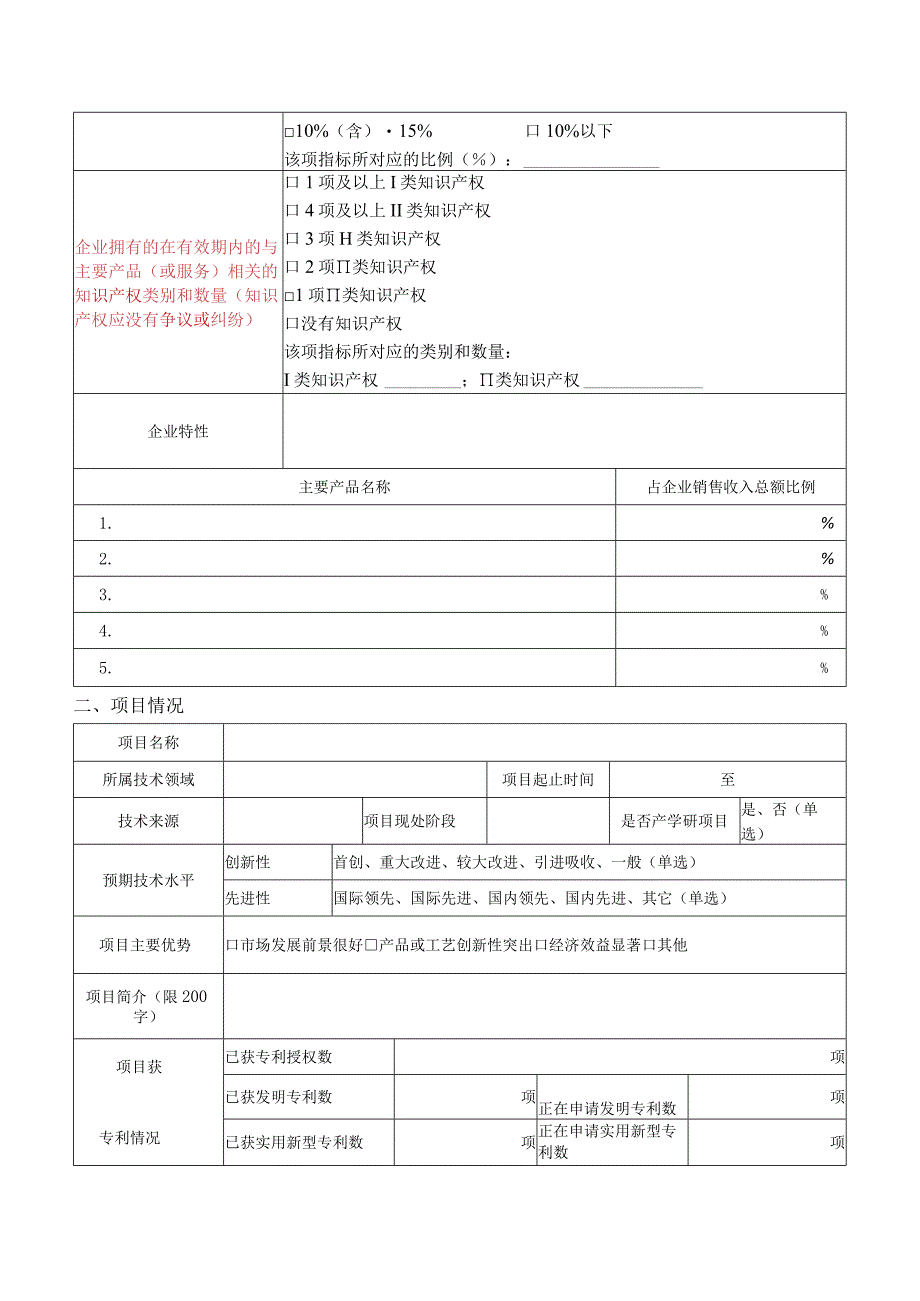 甘肃省中小企业创新基金申报书模板.docx_第3页