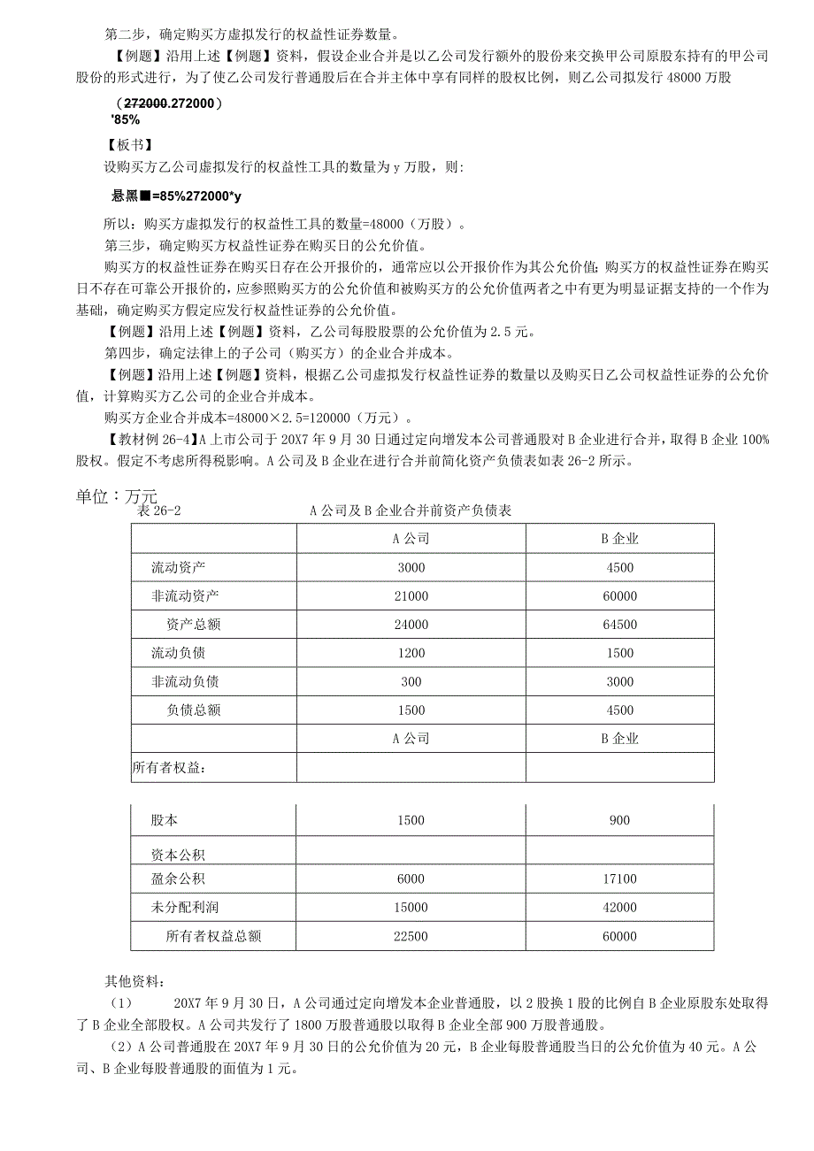 第A144讲_反向购买1.docx_第2页