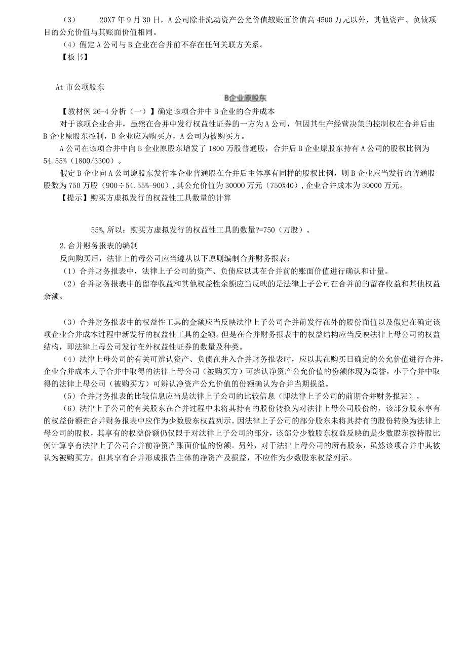 第A144讲_反向购买1.docx_第3页