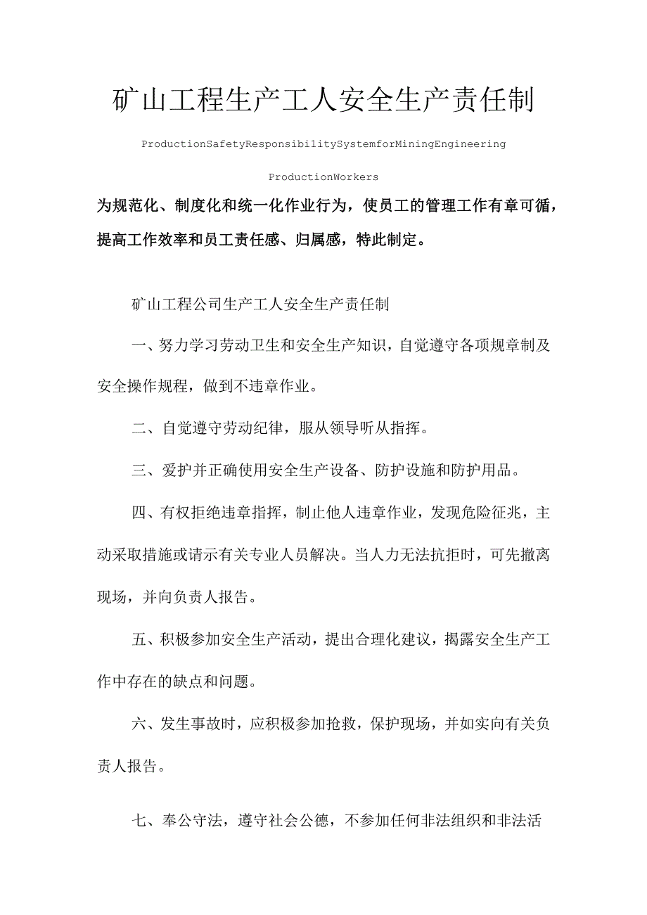 矿山工程生产工人安全生产责任制度范本.docx_第1页