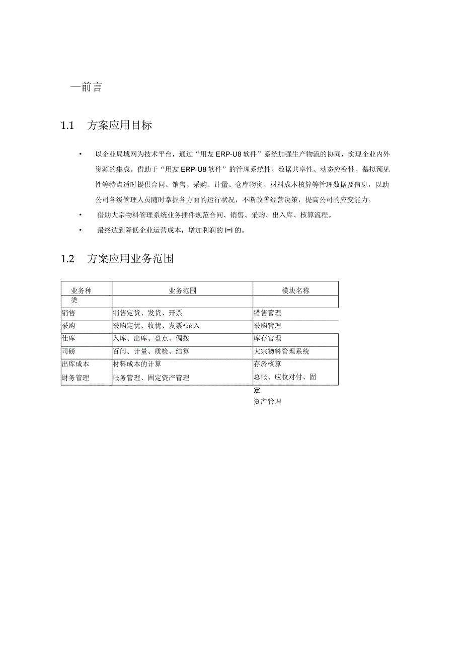 用友供应链实施方案.docx_第3页