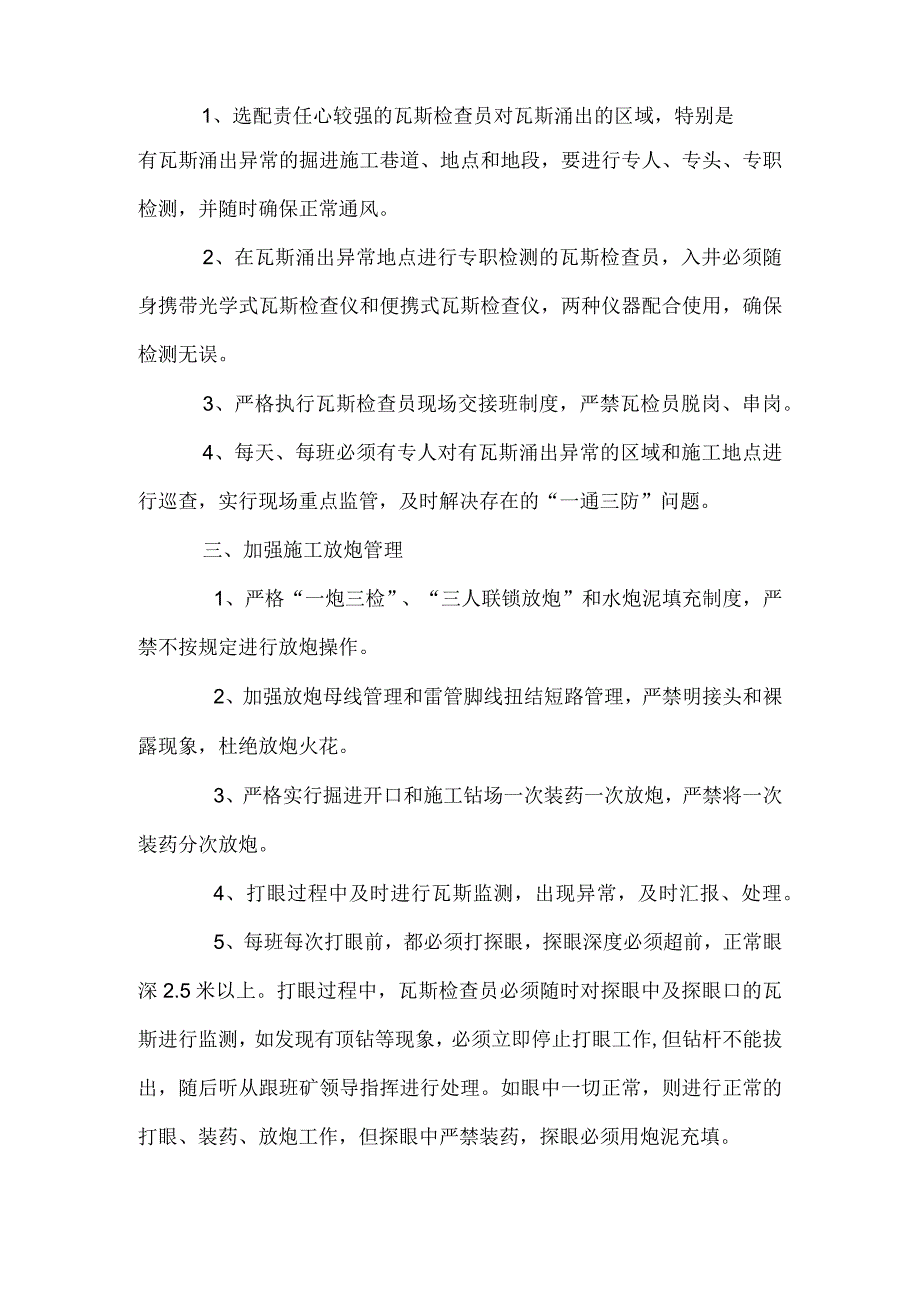 瓦斯矿井瓦斯异常涌出的管理措施.docx_第2页