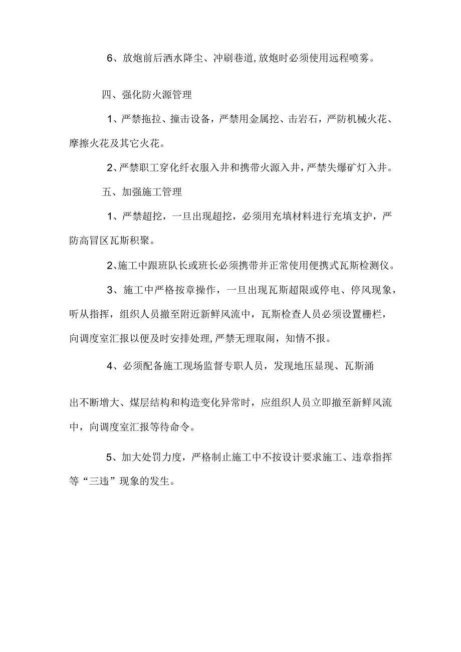 瓦斯矿井瓦斯异常涌出的管理措施.docx_第3页