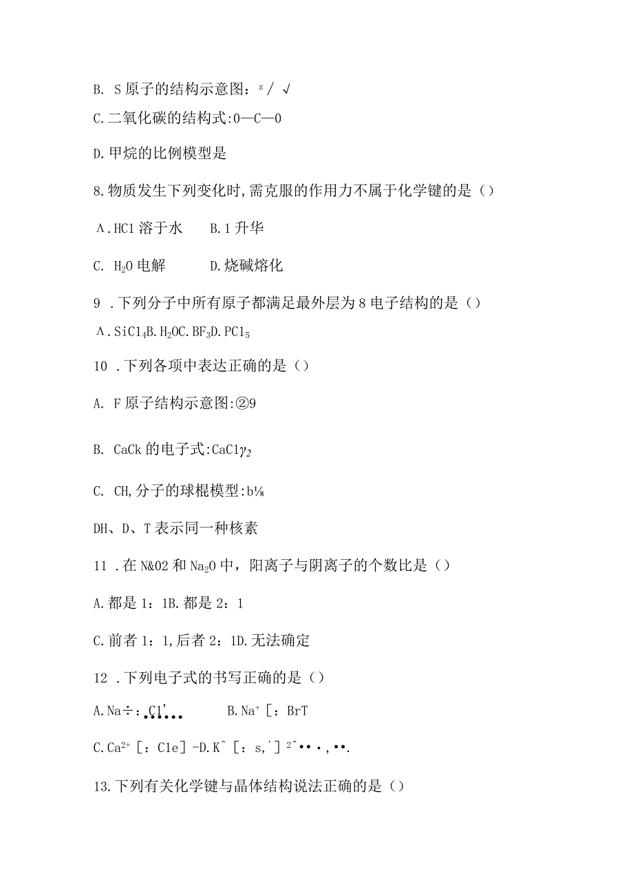 第十一讲微粒间的相互作用.docx_第2页