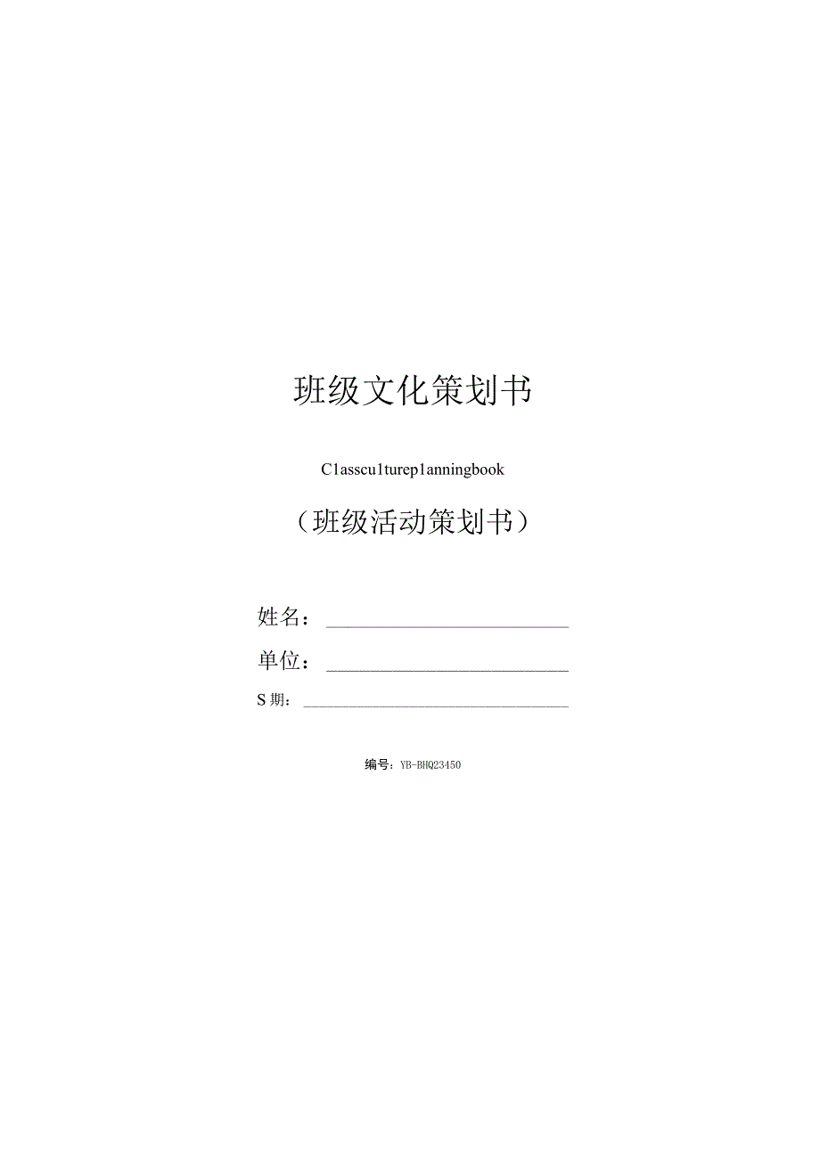 班级文化策划书.docx_第1页