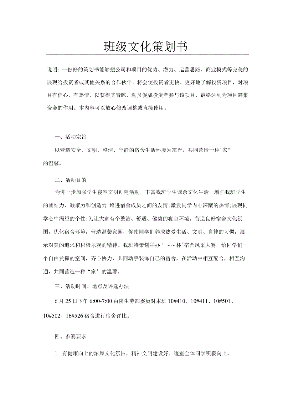 班级文化策划书.docx_第2页