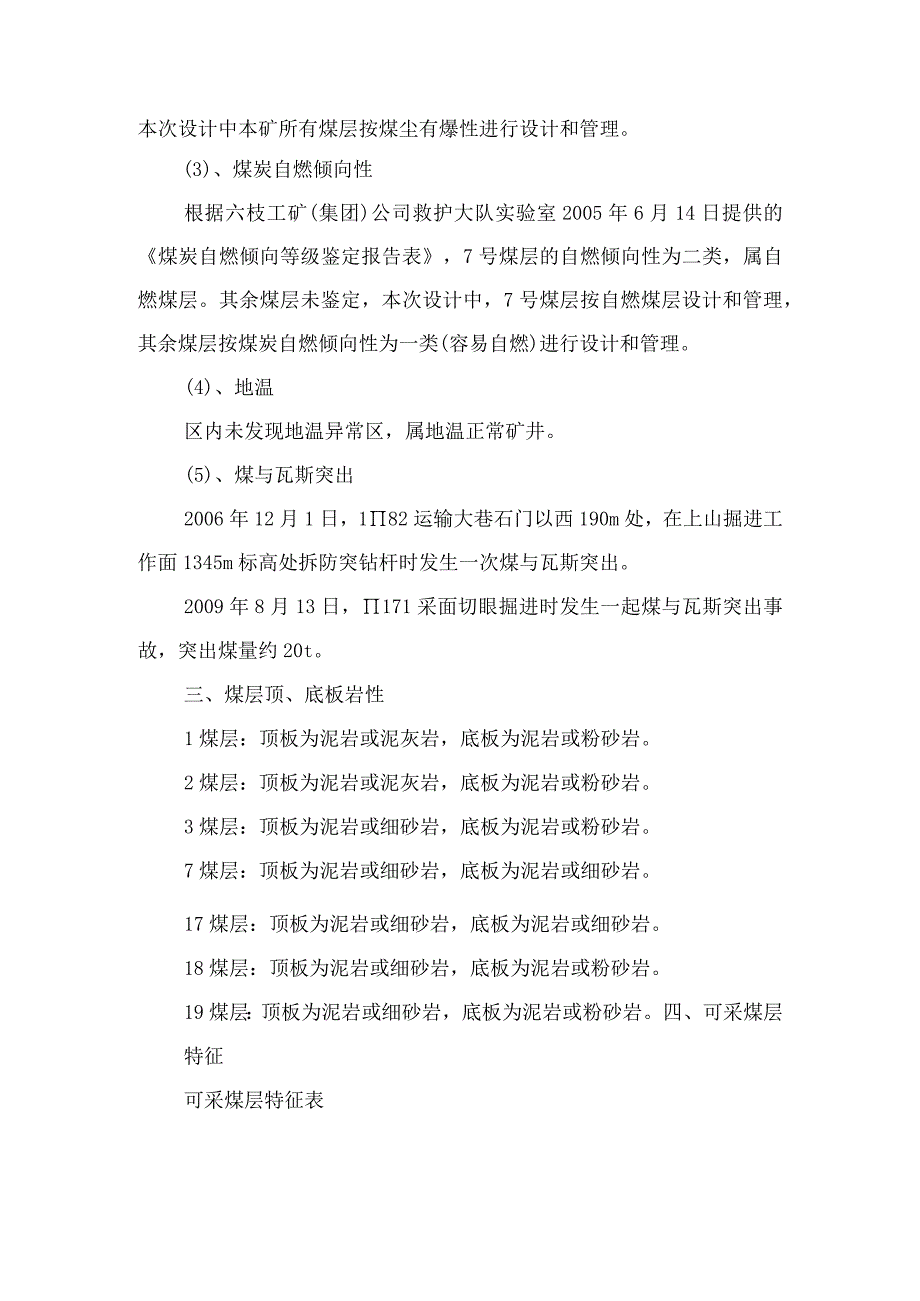 煤矿安全技术措施工作面掩护支架开采方案论证.docx_第2页