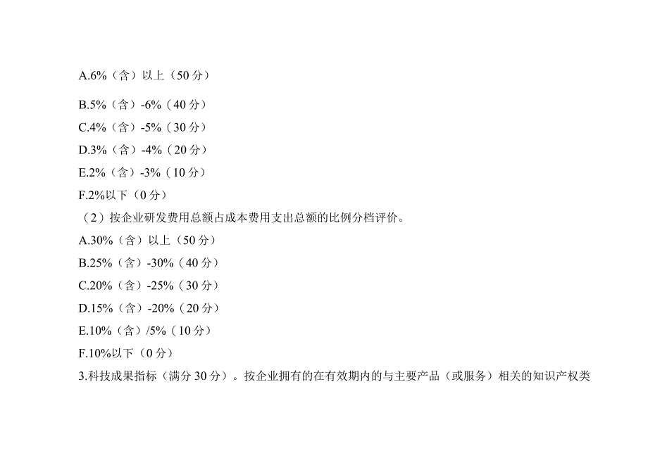 科技型中小企业评价服务工作指引.docx_第2页