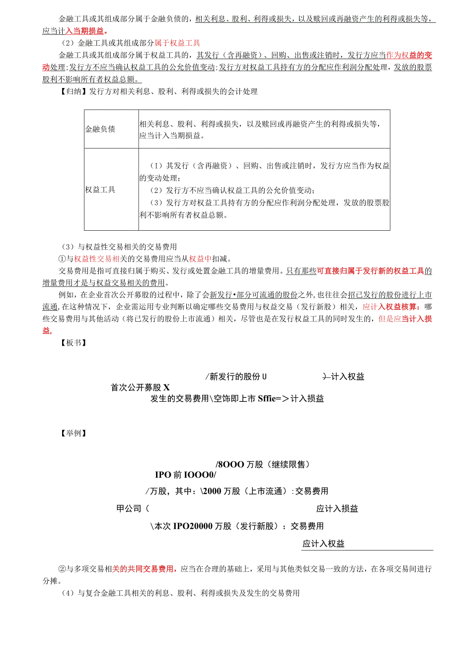 第77讲_金融负债和权益工具的区分4.docx_第2页